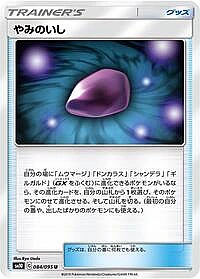 Dusk Stone