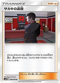 Giovanni's Exile