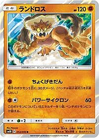 Landorus
