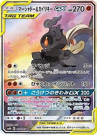 Marshadow & Machamp GX