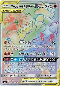 Marshadow & Machamp GX