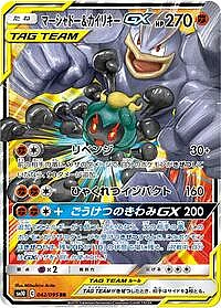 Marshadow & Machamp GX
