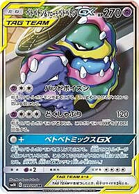 Muk & Alolan Muk GX