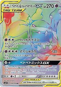 Muk & Alolan Muk GX