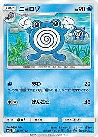 Poliwhirl