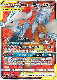 Reshiram & Charizard GX