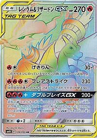 Reshiram & Charizard GX