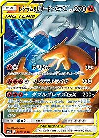 Reshiram & Charizard GX