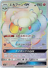 Whimsicott GX