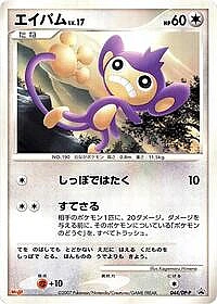Aipom