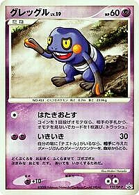 Croagunk