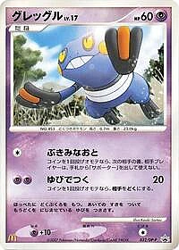 Croagunk