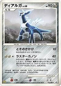 Dialga