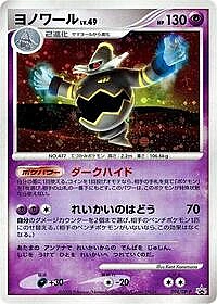 Dusknoir