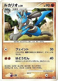 Lucario