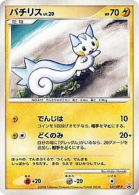 Pachirisu