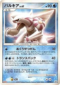 Palkia