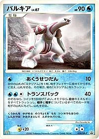 Palkia