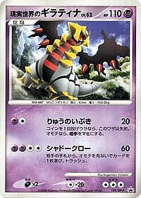 Real World's Giratina