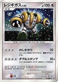 Regigigas