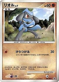 Riolu