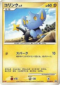 Shinx