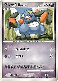 Croagunk