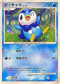 Piplup
