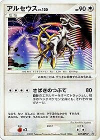 Arceus