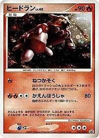 Heatran