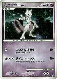 Mewtwo