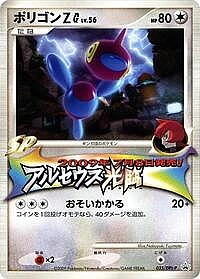 Porygon-Z G