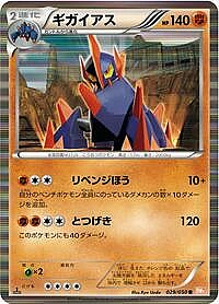 Gigalith