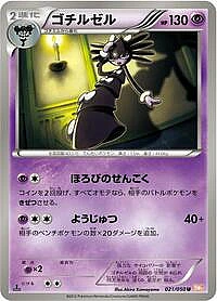 Gothitelle