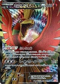 Ho-Oh EX