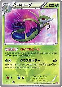 Serperior