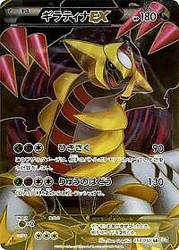 Giratina EX
