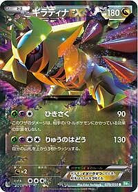 Giratina EX