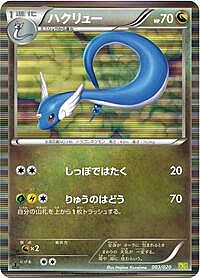 Dragonair
