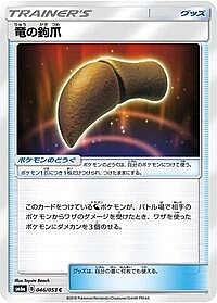 Dragon Talon