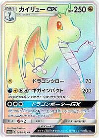 Dragonite GX