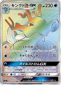 Kingdra GX