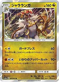 Kommo-o