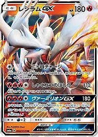 Reshiram GX