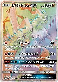 White Kyurem GX
