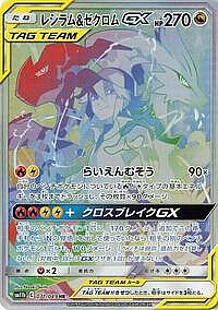 Reshiram & Zekrom GX