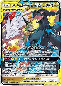 Reshiram & Zekrom GX