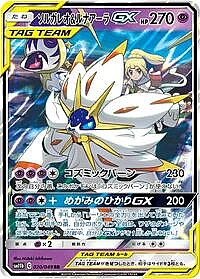 Solgaleo & Lunala GX