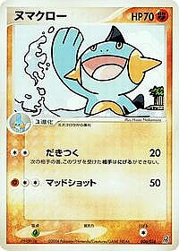 Marshtomp