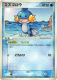 Mudkip